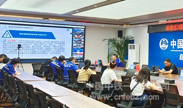 雄安新区启动区C组项目参加公司安全专题视频会。