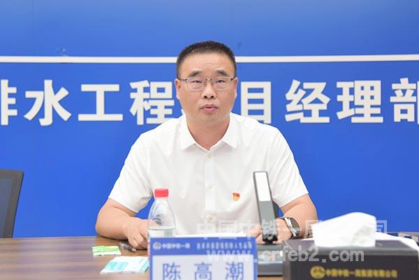 天津公司党委书记、执行董事陈高潮发言